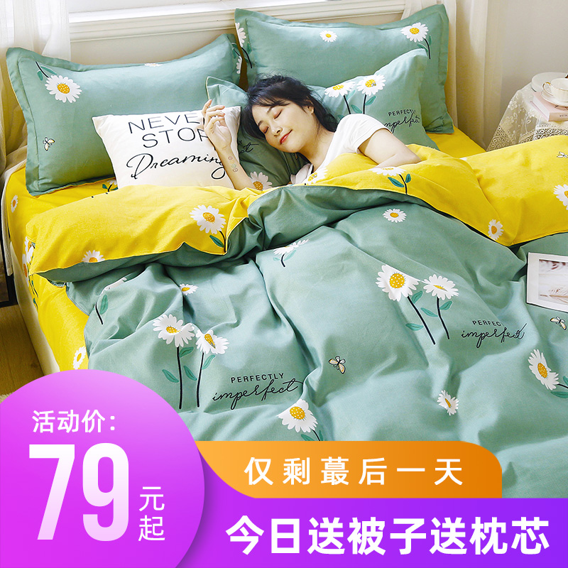 Wash cotton four-piece quilt fall/winter bedding quilt cover single bed sheet student dormitory three-piece set small fresh