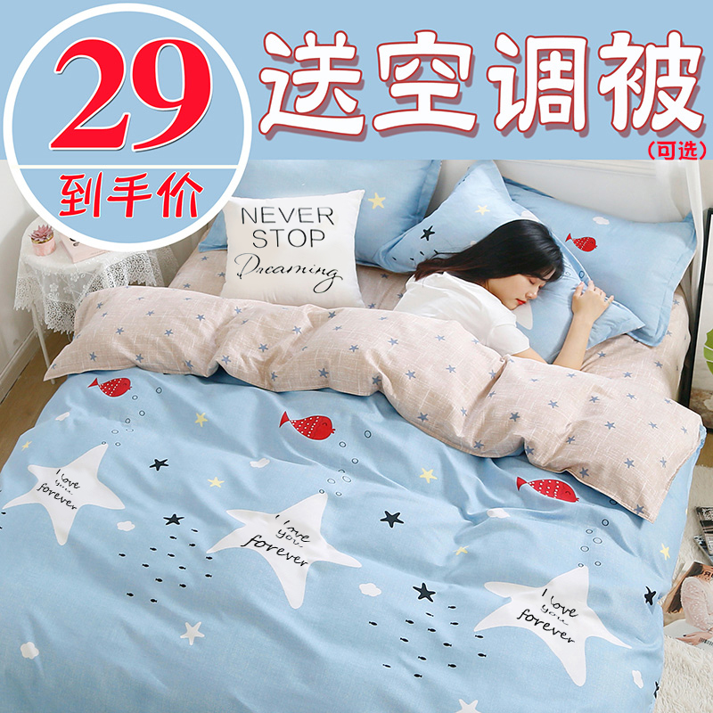 Net red washed cotton four-piece bedding spring and autumn student single dormitory three-piece bed set quilt cover male summer