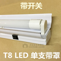 T8LED single enclosed switch bracket lamp holder pipeline 0 60 9 1 2 m 16W18W22W26W30W