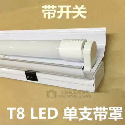 T8LED single enclosed switch bracket lamp holder pipeline 0 60 9 1 2 m 16W18W22W26W30W
