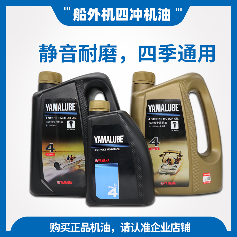 Outboard engine four-stroke oil original outboard engine special lubrication 4T lubrication Yamaha outboard engine oil