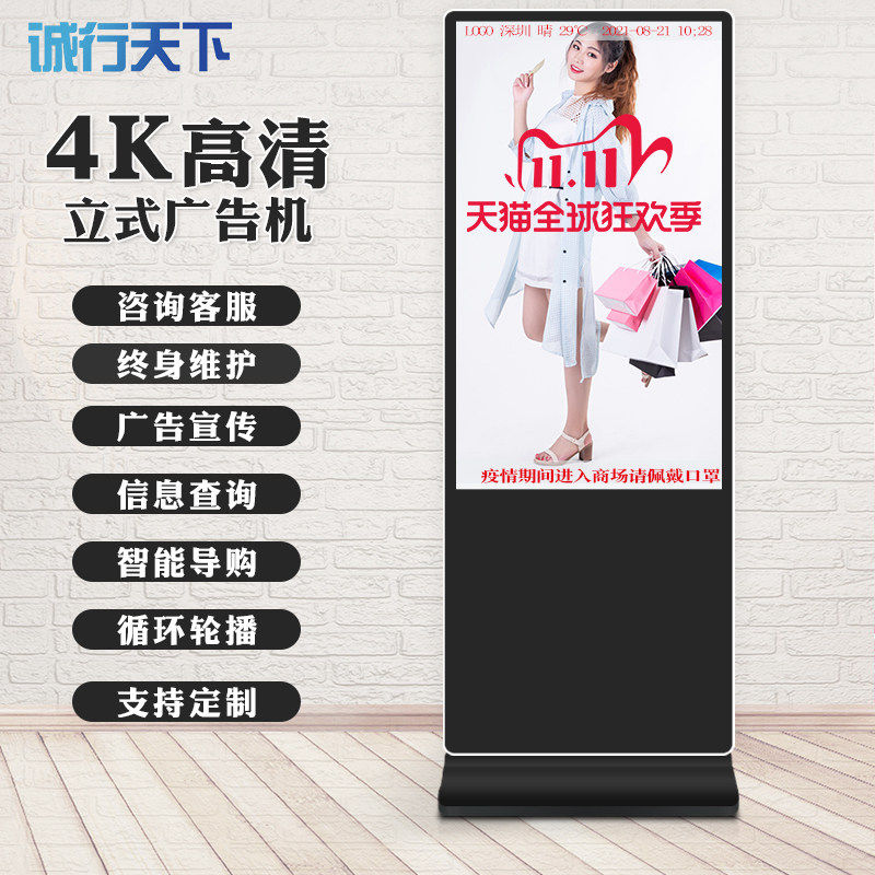 32 32 43 55 65 65 inch 4K HD standing floor display screen Touch mall advertising and purchasing all-in-one 