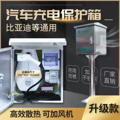 New energy charging pile protection box BYD charging box stainless steel outdoor car distribution box column waterproof