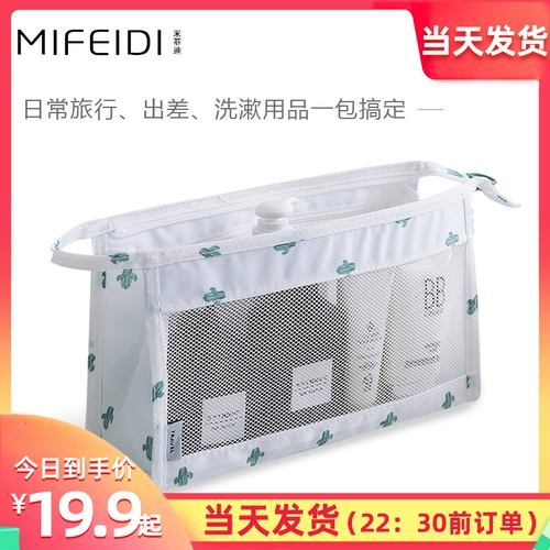 米菲迪 Сумка для хранения для путешествий, портативная сумка с петлей на руку, водонепроницаемая косметичка