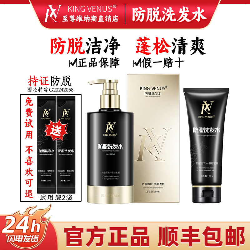 Kingvenus Anti-Hair Loss Shampoo Is Smooth, Fluffy, Clean and Refreshing for the Scalp Kv Supreme Venus Official Authentic Product