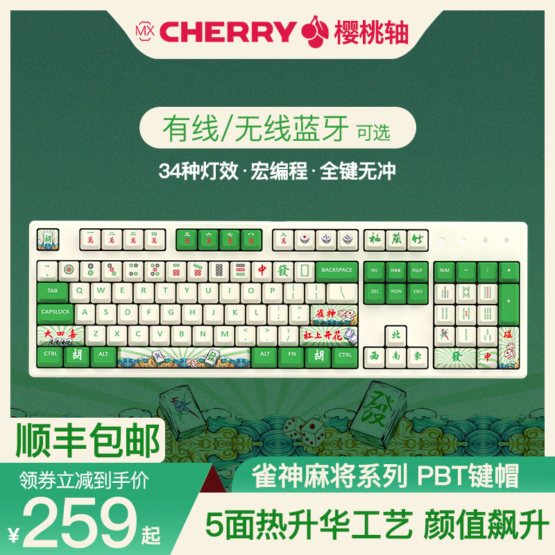 Cherry Cherry Axis Sparrow God Mahjong Theme Bluetooth Mechanical Keyboard Wireless Gaming Gaming Office RK104 87