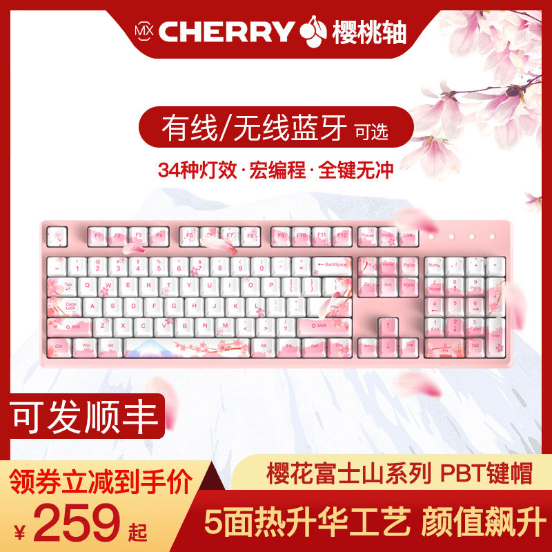 Cherry cherry cherry axis Fujisan cherry blossom pink RK mechanical keyboard three mode green axis red axis pink girl cute wired office dedicated typing 87 key game esports wireless Bluetooth peripheral