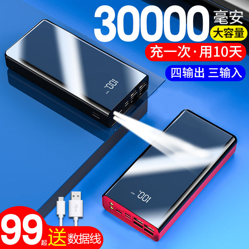 Demiro new high-capacity 30000 mAh mobile charge with more than four usb output power bank with LED light mirror for Huawei, apple, millet oppovivo graphene flash fast charge