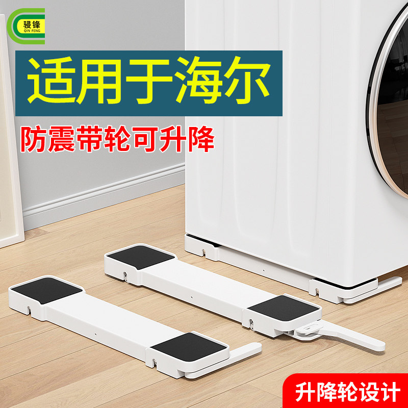 海尔洗衣机适用底座滚筒可升降防滑防震支架嵌入式滑轮移动置物架