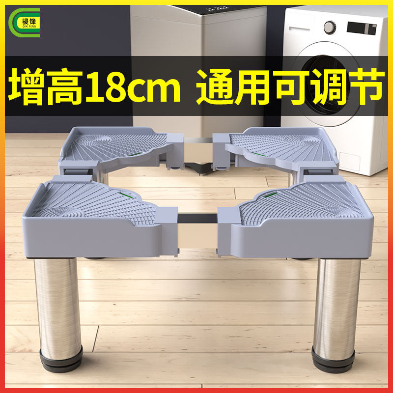 洗衣机底座架波轮通用置物支架冰箱加高18cm脚垫全自动垫高脚架