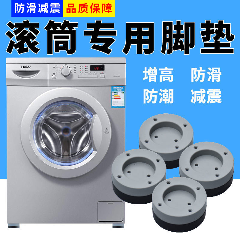 Washing machine anti-slip mat anti-vibration mat fully automatic washing machine foot pad universal drum moisture-proof fixer heightening pad