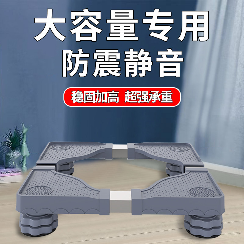 洗衣机底座架滚筒加高减震托架冰箱洗碗机增高防潮支架烘干机架子