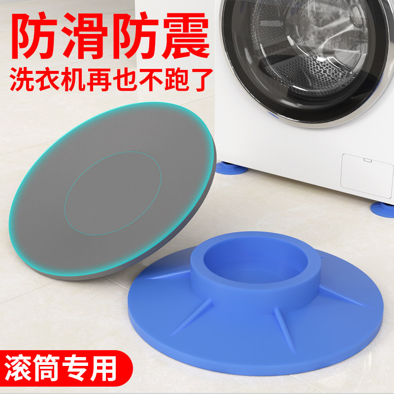 滚筒洗衣机减震脚垫 硅胶防滑洗衣机底座架通用型固定器