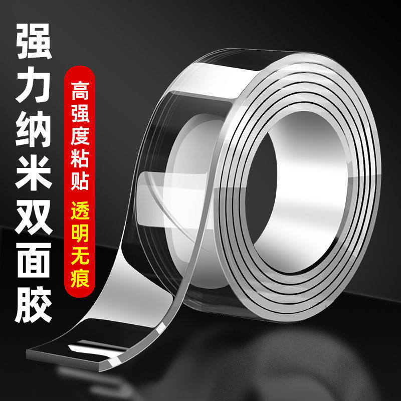 3米透明高粘纳米双面胶墙面免打孔固定神器车用无痕防水强力可撕