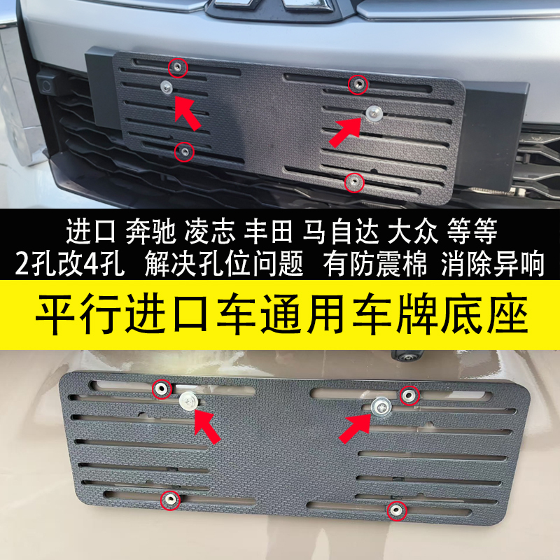Imported Car General License Plate Holder License Plate Frame Base Hole Conversion Bracket Board Two Holes to Four Holes Conversion Rack Imported Car General License Plate Holder License Plate Frame Base Hole Conversion Bracket Board Two Holes to Four Holes Conversion Rack