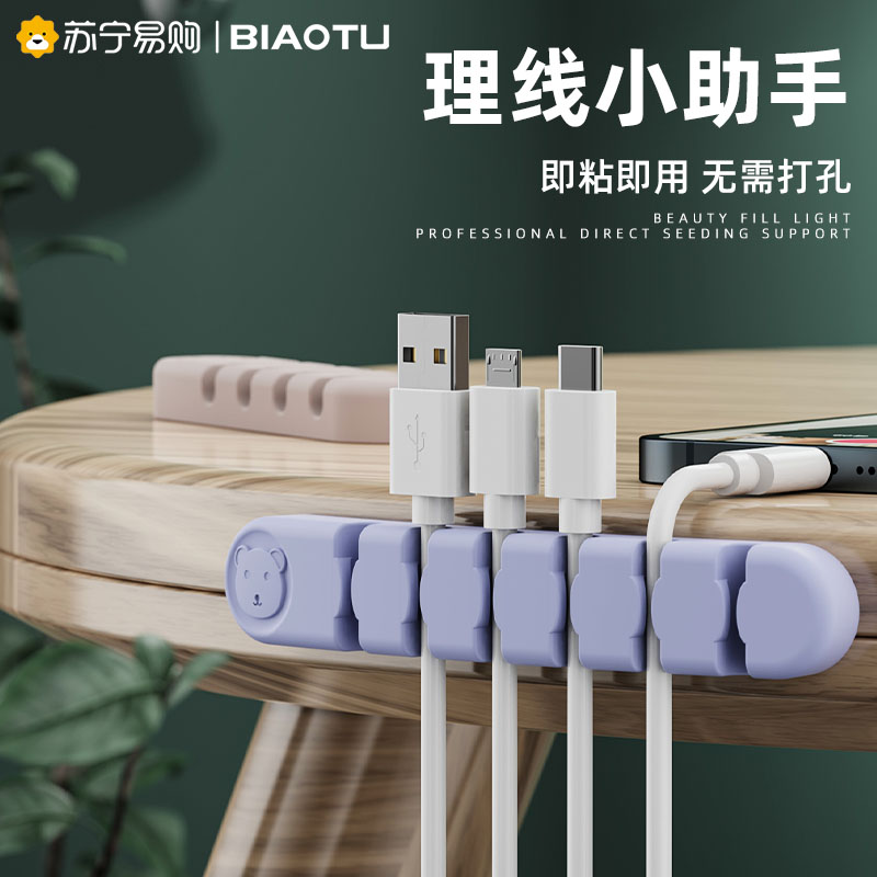 Data line fixer Desktop line-of-wire machine accommodating buckle mobile phone line winder charging wire buckle clamping table headphones anti-winding finishing protective protective protective case breaking hub Peu 1307-Taobao