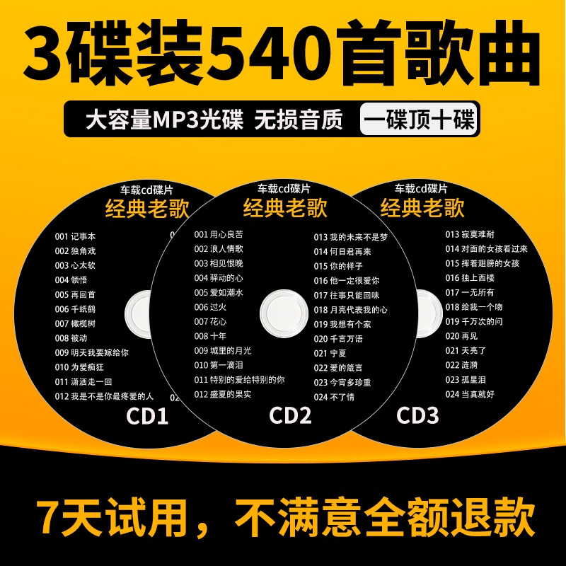 Car-mounted cd disc nostalgic classic old song selection collection no distortion high-quality songs MP3 music cd disc