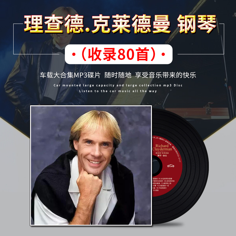 Richard Clayderman piano music cd genuine album selection classical light music car MP3 lossless disc