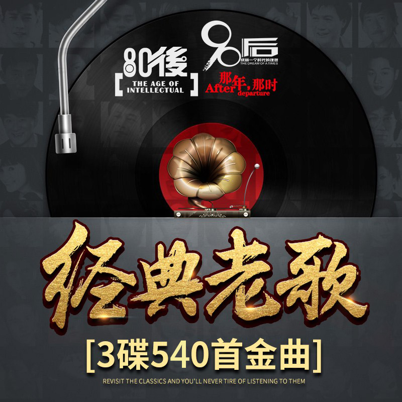 Car-mounted cd disc popular nostalgic classic old song selection collection no distortion sound quality song mp3 music disc