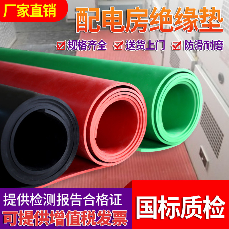 5 mm high voltage insulation mat distribution room special rubber 10kv low voltage rubber plate shock absorption wear resistant carpet waterproof