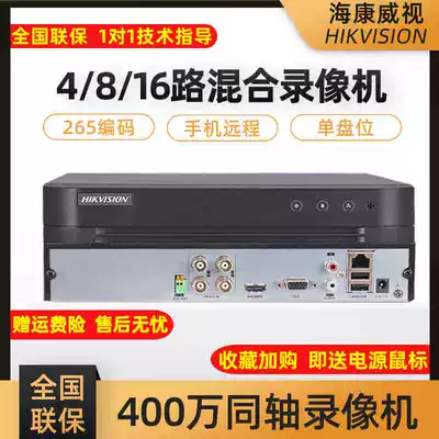 Hikvision 4 8 16-channel coaxial analog hard disk video recorder HD monitoring host remote 7808HQH-K1