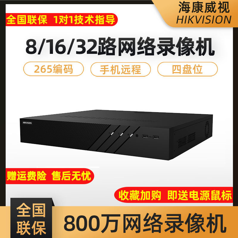 Hikvision 8 16 32-way network hard disk video recorder H265 four-disk NVR monitoring host 7908N-R4