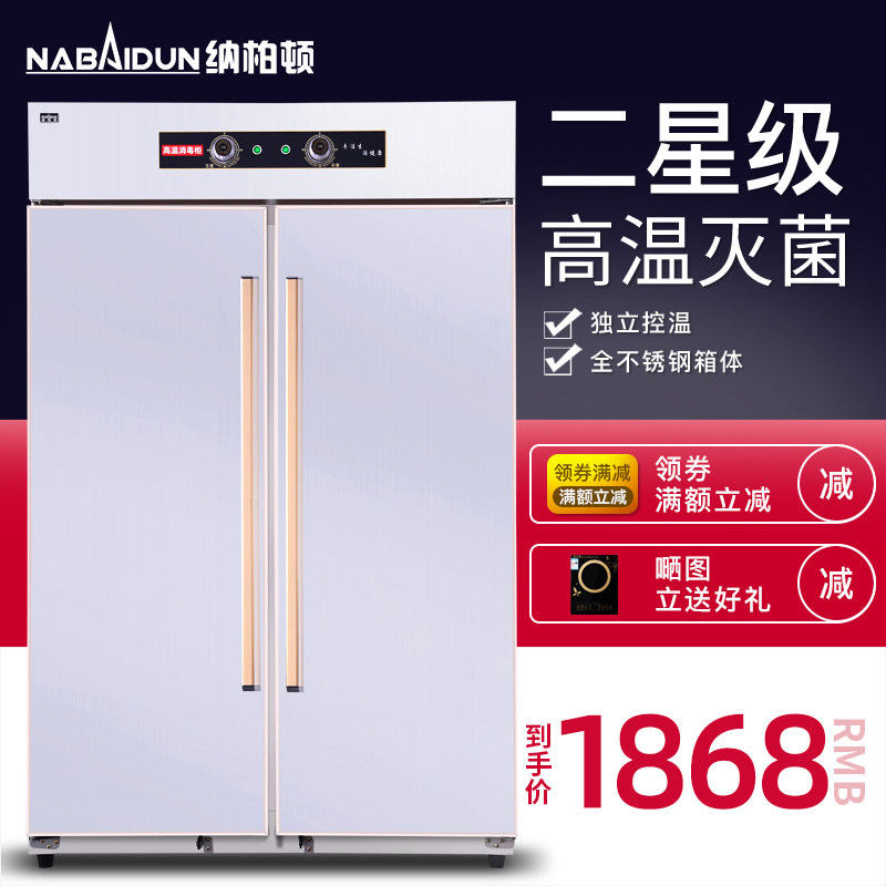 Narbton disinfection cabinet commercial double door vertical high temperature hot air stainless steel large capacity dining bowl cabinet disinfected
