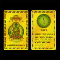 Namo Medicine Master Glazed Light Tathagata Metal Buddha Card Medicine Master Mantra Card Gold Card Over 58 Yuan