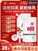 Guangdong Guangzhou GuangDrug Baiyunshan Qianyi Whitening Light Spot Mask for Dispatch of Spotted Cyanine Chinese Cream Light Spot Cream Essence 