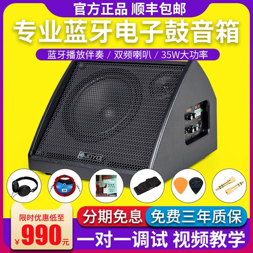 JOYO Электронные барабаны, колонки, 35W, bluetooth-соединение