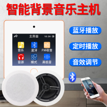 Home background music host system set Living room Bluetooth ceiling sound 86 type smart home controller