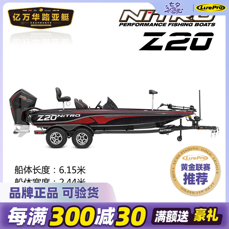 Yiwanhua ORIGINAL IMPORTED NAITRO Z18 Z20 GLASS FIBER LUYA BOAT (DEPOSIT)