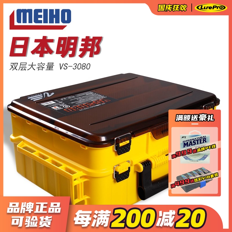 Japan imported MEIHO Mingbang Mingbang VS-3080 3070 Luya box fake bait box double-layer fishing box