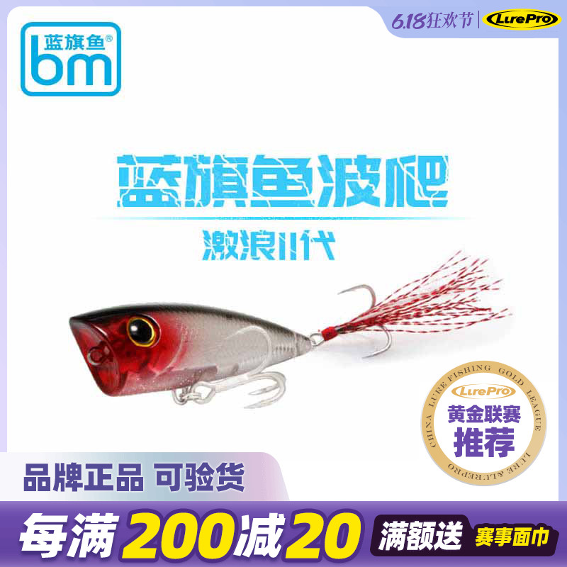 Blue Flags Fish Road Subreddits Waves Second-generation Wave Climbing Surface Series Floating Water Polo Pickpocket Groveling Mouth Bass Bait Fake Bait