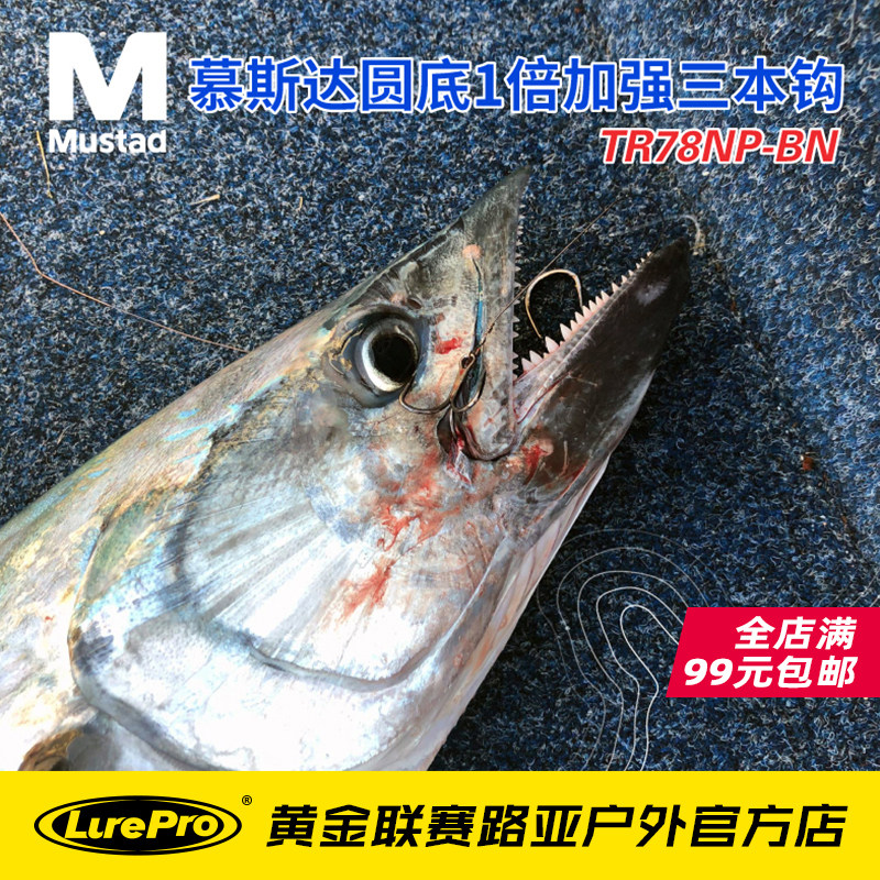 Mustafa Mousda TR78NP-BN Round Bottom Double Strong Triple Hook Plus Coarse High Strength Triple Anchor Hook Lujah