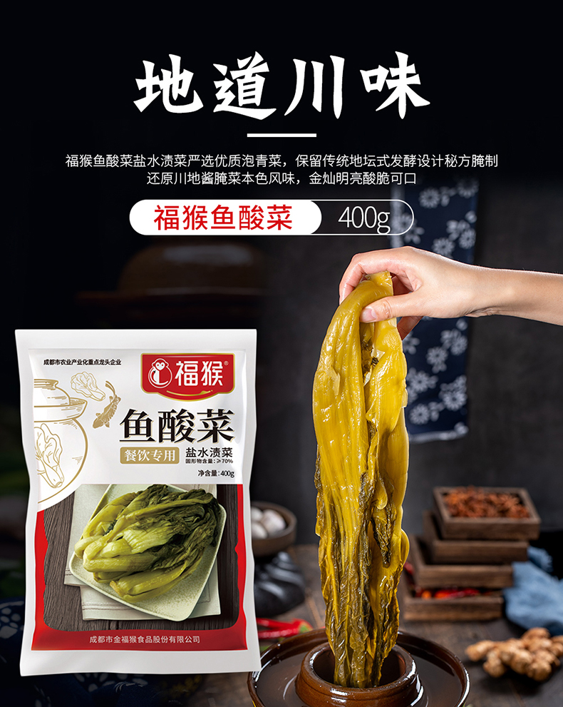 福猴 鱼酸菜 400g*5袋 聚划算+天猫优惠券折后¥10.9包邮(¥12.9-2) 福猴 鱼酸菜 400g*5袋 聚划算+天猫优惠券折后¥10.9包邮(¥12.9-2)