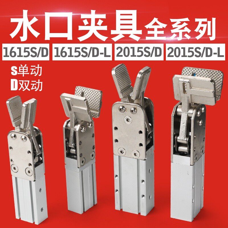 Manipulator Water Port Clamps Pneumatic Finger Cylinder Injection Molding Machine Accessories Baiting Clamp 1615D Clamping jaws 2015S clips