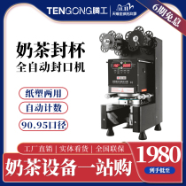  Tenggong sealing machine Commercial milk tea shop cup sealing machine Restaurant snack bar takeaway equipment Package drink baler