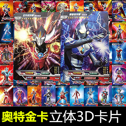 Full set of 3D Caotto card Man full Stars card Robussiro Collection card Honor relief card 3D Cubic card