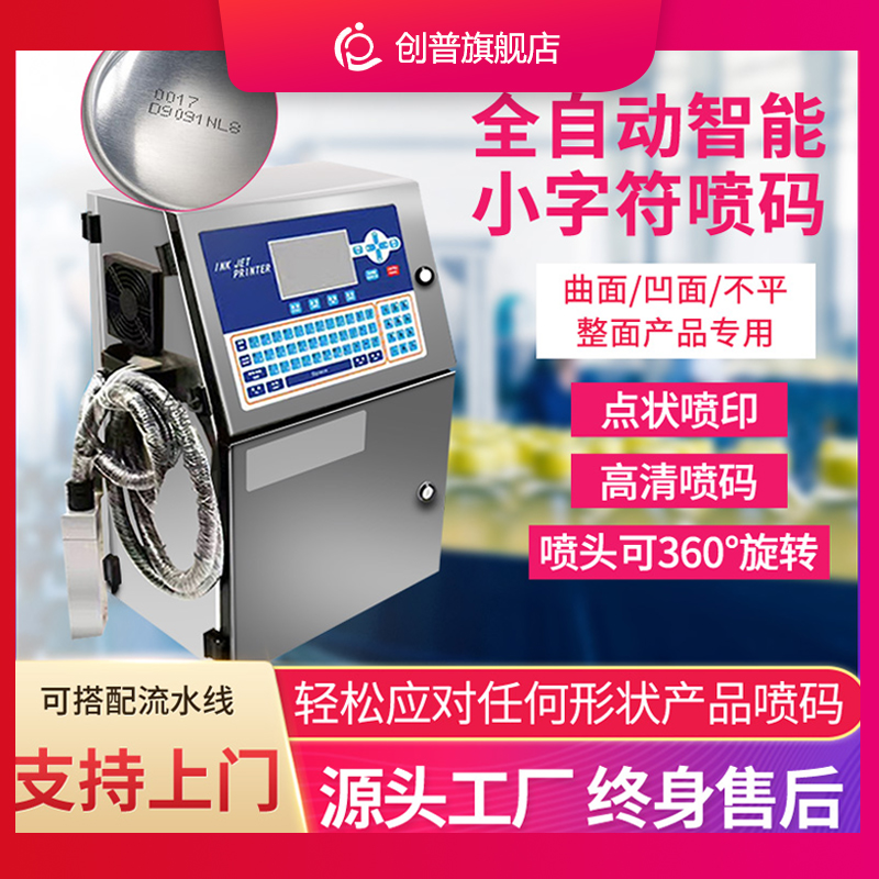 Chuangpu intelligent small character assembly line Date coding machine Desktop automatic batch cap can seam agent plastic bag coding machine High temperature and anti-freezing small character coding machine