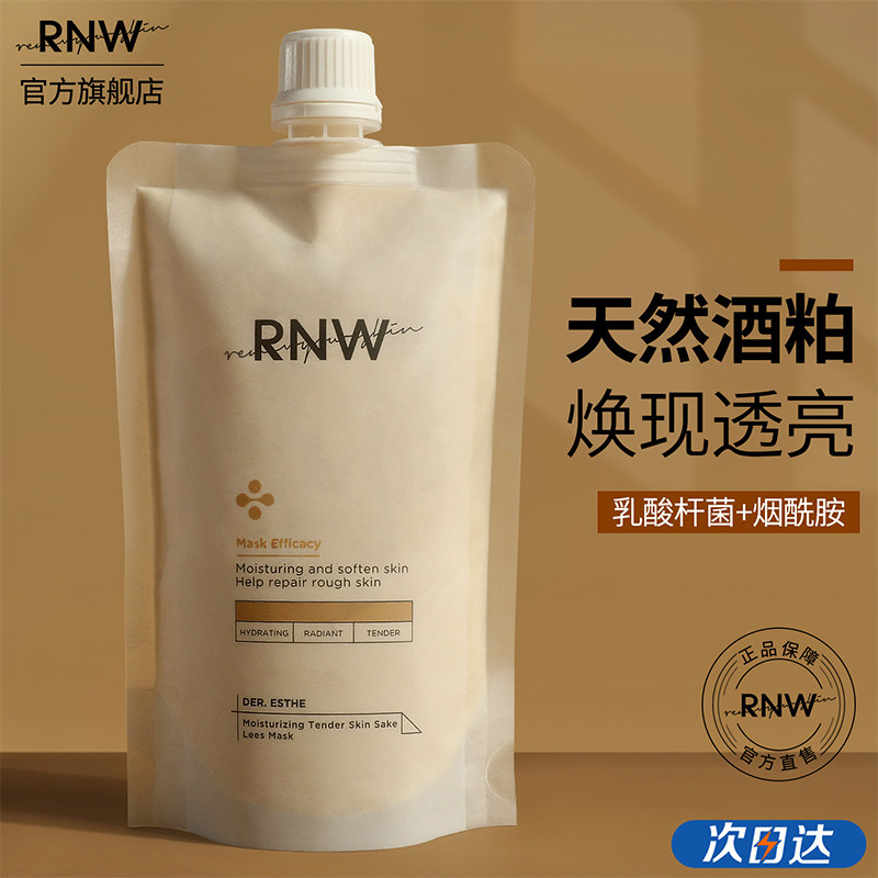 rnw Wine Meal Mask Clean Official Flagship Store Clay Film Daub Smeared Moisturizing Moisturizing Woman White Meme Bright Complexion