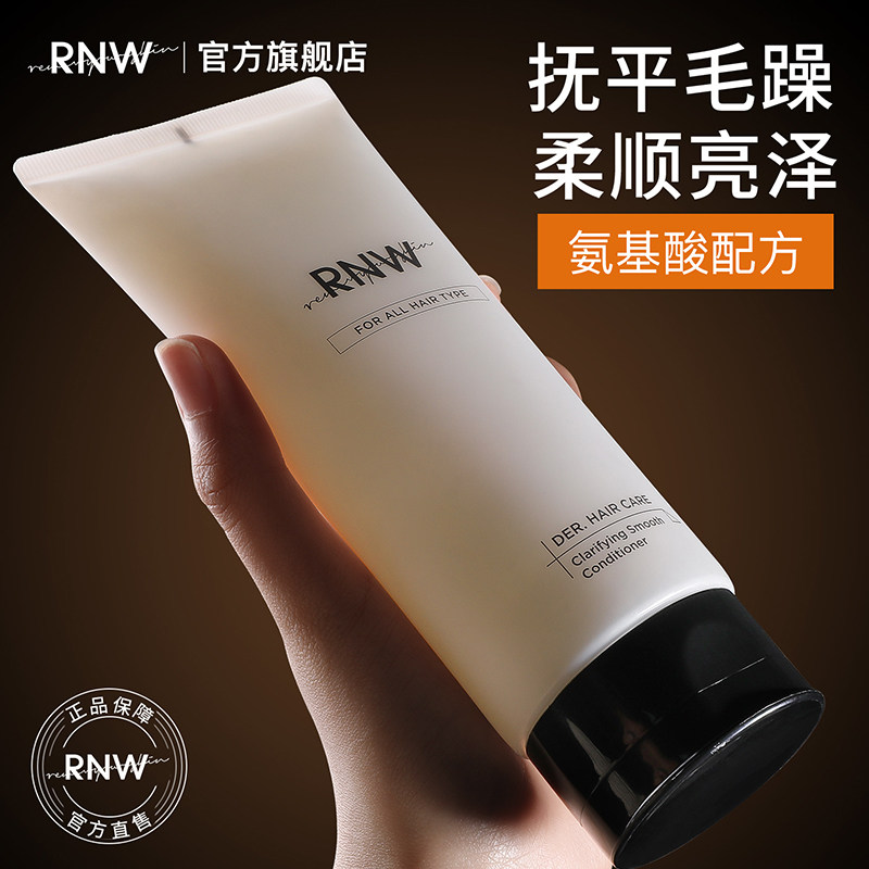 Rnw Conditioner Official Flagship Ruwei Suitable for Oily Hair Repair Dyeing Damaged Women Wash Soft and Smooth