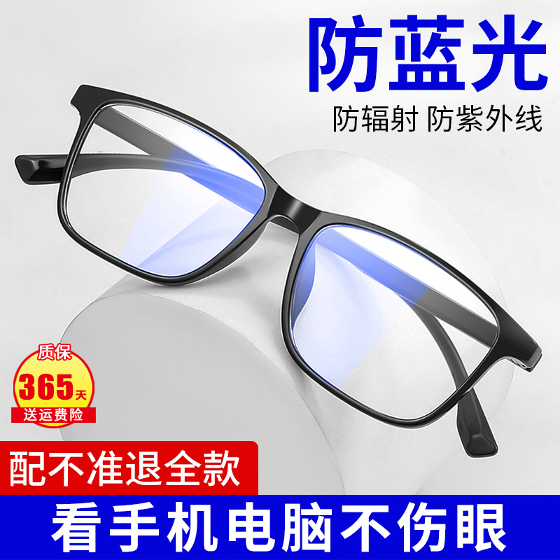 Anti-Blu-ray glasses male anti-radiation flat light No degree care phone computer without injury eye protection eye women's money-Taobao