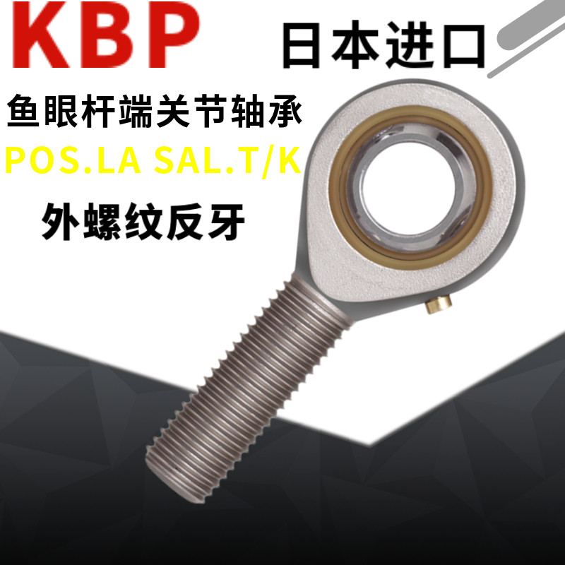 进口SAL系列鱼眼关节轴承 单列轴承钢适用于机械设备