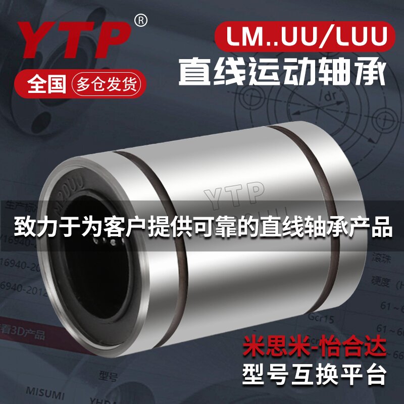 进口YTP镀镍防锈直线轴承LM5UU A GA M尺寸5*10*15 LMU5 LMC02-d5