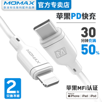 momax Momax for Apple mfi certified PD fast charge 20W data cable iphone12proMax flash charge 11 mobile phone XR set type-c to li