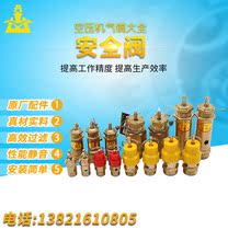 Air compressor safety valve Pressure relief valve No tower water supply exhaust valve Little red riding hood pull ring valve Pressure relief valve automatic exhaust valve