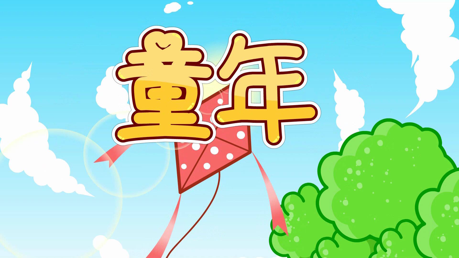 童年记忆童装