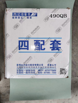 Yunnei 490 original six-match 490QB four-match high-quality four-match piston piston ring cylinder liner accessories self-shipping