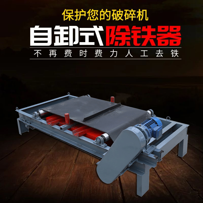 Conveyor belt suspension self-unloading type strong magnetic remover super strong automatic iron absorbing stone high strength large magnet industrial permanent magnet